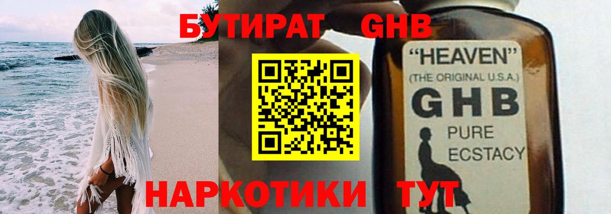 Можайск  БУТИРАТ  Вход с VPN  Бутират вода 