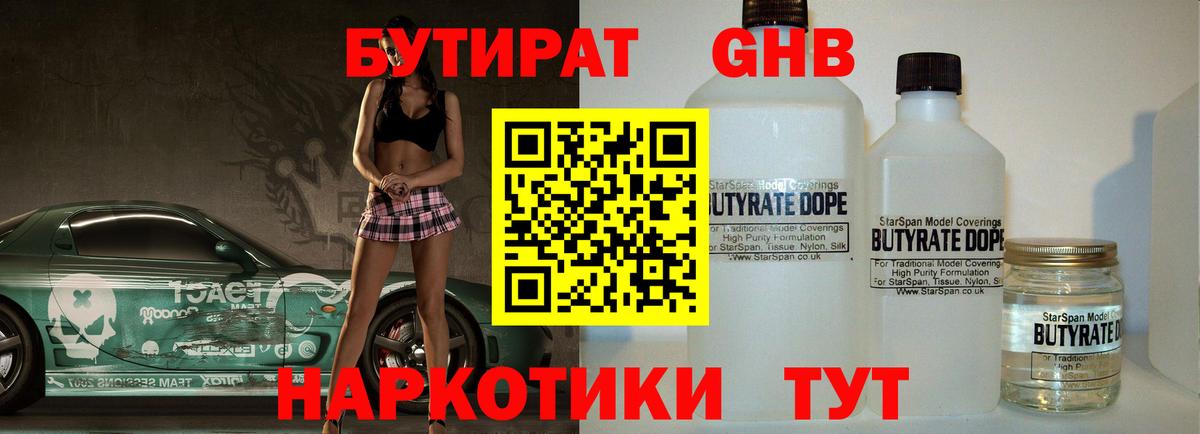 Бутират BDO Можайск