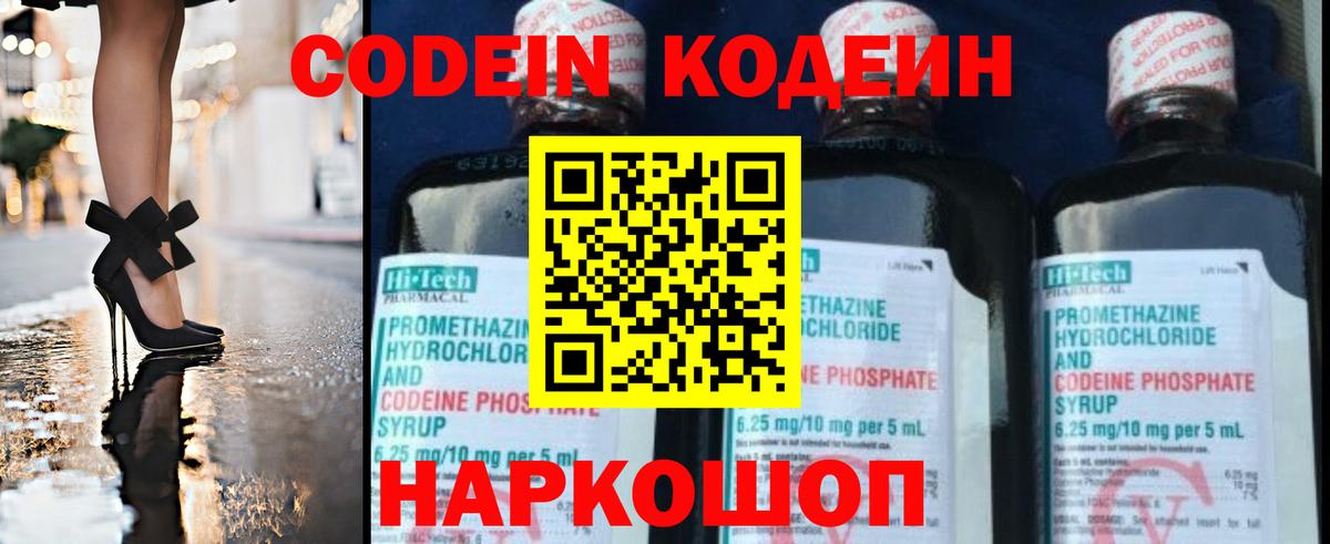Кодеиновый сироп Lean напиток Lean (лин)  Вход с VPN  Можайск 