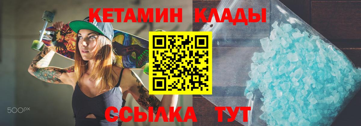 КЕТАМИН ketamine Можайск