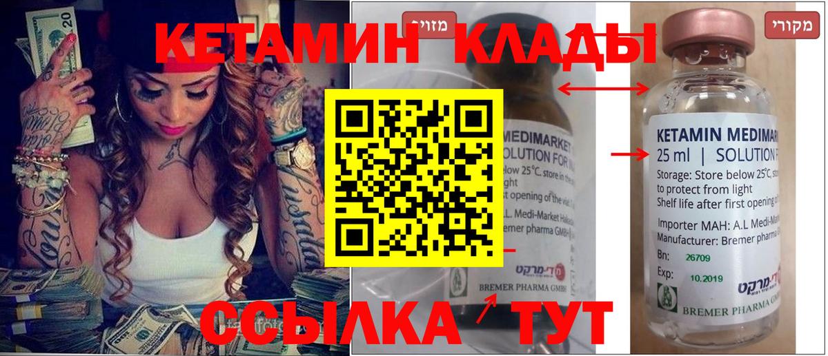 Кетамин ketamine  Кетамин VHQ  Можайск  Вход с VPN 