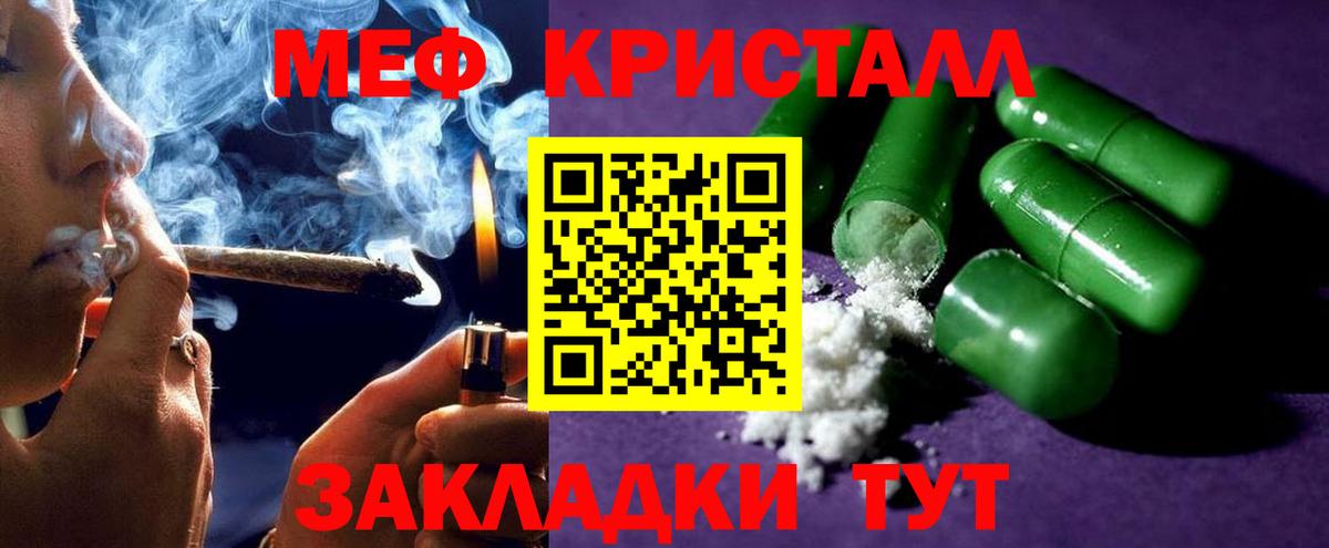 МЕФ кристаллы Можайск